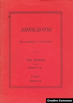 Сборник анекдотов эпохи Возрождения. Составитель Н. Горчаков. Дипийское издание без указания издательства. 1947