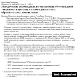 Татарстан мәгариф министрлыгының 2013 елда кабул ителгән методик күрсәтмәсе