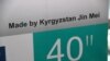 &quot;Жинмей&quot; кыргыз-кытай биргелешкен ишканасынын жетекчиси Ле Доңдун айтымында, учурда телевизорлордун мамлекеттик талаптарга ылайыктуулугу текшерүүгө жиберилгени турат.
