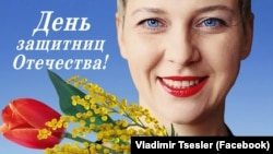 Плякат да Міжнароднага жаночага дня дызайнэра Уладзімера Цэсьлера