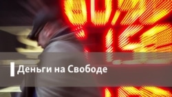 Деньги на Свободе. Цена войны: чем грозит блокада