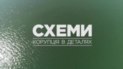 Таємні українські угіддя олігарха-сепаратиста із невизнаного «Придністров'я» («СХЕМИ» №247)