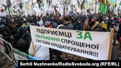 Акція протесту підприємців біля будівлі Верховної Ради, 1 грудня 2020 року