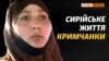 «Спочатку було страшно». Навіщо українки їдуть до Сирії?