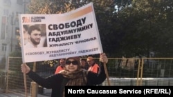 Пикет в поддержу Абдулмумина Гаджиева