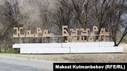 Кара-Буура районунун кире бериши. 