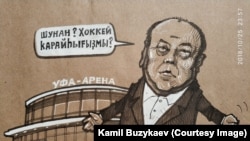 Камил Бузыкаев карикатурлары