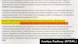 Ресей агенттерінің Қазақстандағы саяси жағдайға ықпал ету бойынша жоспары баяндалған құжаттан үзінді.