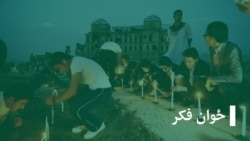 خبرونه، ځوان فکر