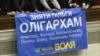 Плакат на балконі сесійної зали Верховної Ради України, 28 грудня 2014 року (ілюстраційне фото)