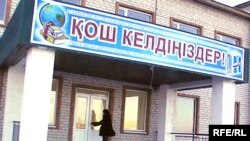 Вход в новую школу. Поселок Шиликты, 19 февраля 2010 года. 