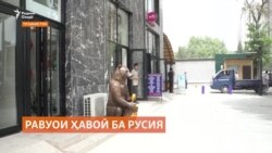 Нигаронӣ аз болоравии нархи билети ҳавопаймо дар Тоҷикистон