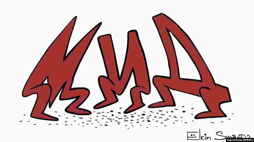 Карикатура російського художника Сергія Йолкіна. БІЛЬШЕ ПРО ЦЕ