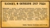 "Камско-Волжская речь", 8 октября 1917 года