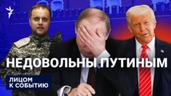 Недовольны Путиным 