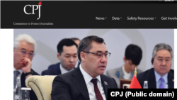 "Журналисттерди коргоо комитетинин" (The Committee to Protect Journalists - CPJ) веб-сайтынан алынды.