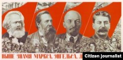 К.Маркс, Ф.Энгельс, В.Ленин жана И.Сталин. Советтик көрнөктөрдөн.