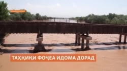 Таҳқиқи ғарқшавии кӯдакони як оила дар Фархор. Наздикон мегӯянд, модари кӯдакон бемор набудааст