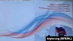 Брошюры, которые раздают потенциальным контрактникам в Крыму, ноябрь 2025 года