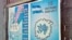 Наблюдатели говорят, что у кандидатов нет равных возможностей для проведения избирательной кампании