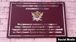 Aqmescitteki 1-nci SİZO, işğal etilgen Qırım