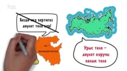 Русия Конституциясен үзгәртү нәрсәгә китерәчәк