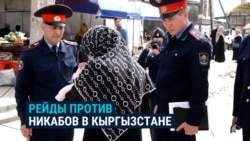 «Снимайте, на улице так ходить нельзя!» В Кыргызстане идет охота на женщин в никабах 
