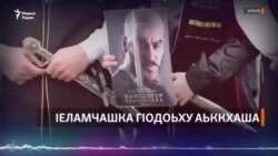 Iеламчашка гIодоьху аьккхаша