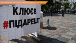 Під Верховною Радою активісти вимагали позбавлення Клюєва депутатської недоторканності