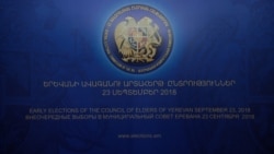 Երևանի ավագանու մանդատներին հավակնում են 13 քաղաքական ուժեր