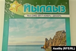 "Йолдыз" әдәби-нәфис журналы