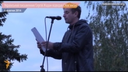 Сергій Жадан виступив у Слов’янську