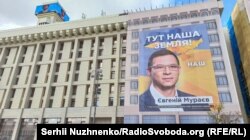 Банер із телеканалом «НАШ» і Євгенієм Мураєвом на Будинку профспілок України на майдані Незалежності у Києві. Україна, 3 вересня 2021 року