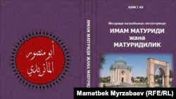 Теология факультети даярдап, басып чыгарган китептер.