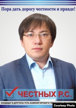 Фото Романа Честных, которую он использовал в своих агитационных листовках в ходе избирательной компании по выборам депутатов маслихата Усть-Каменогорска.