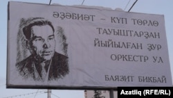 Уфа урамында Баязит Бикбай сүзләре