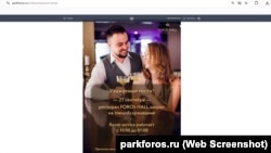 Ресторан санатория «Форос» 21 сентября 2025 года был закрыт на спецобслуживание. Скриншот