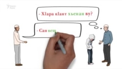 Нохчийн грамматика 3 минотехь ( йоьалгIа дарс, цIердешан доланиг дожар)