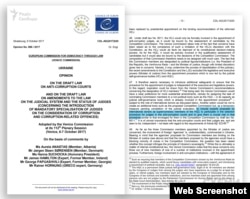 Висновки Венеційської комісії