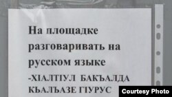 Урысча белмәүчеләрне штраф белән кисәткән игълан