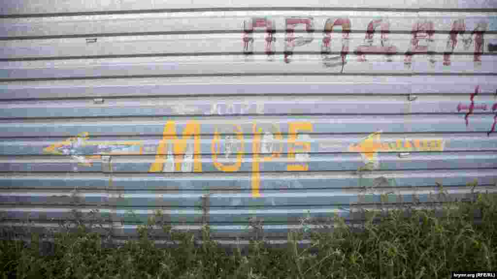 Море наліво, а те, що за парканом &ndash; продається