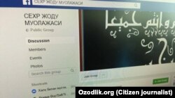 Реклама услуг лже-лекарей на странице в Facebook'е. 