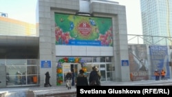 Баннер у входа в торговый центр с поздравлениями в честь 8 Марта. Астана, 5 марта 2014 года.