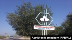 Жаңжал болгон айыл