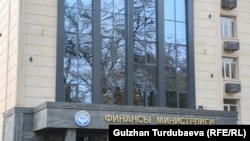 Финансы министрлиги.