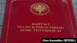 Баш мыйзам.