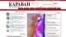 Скриншот официального сайта газеты "Караван". Алматы, 27 июля 2011 года. 