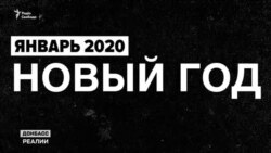 Що сталося у Донецьку та Луганську в 2020-му? (відео)