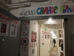 Галерея-музей "Свиное рыло"