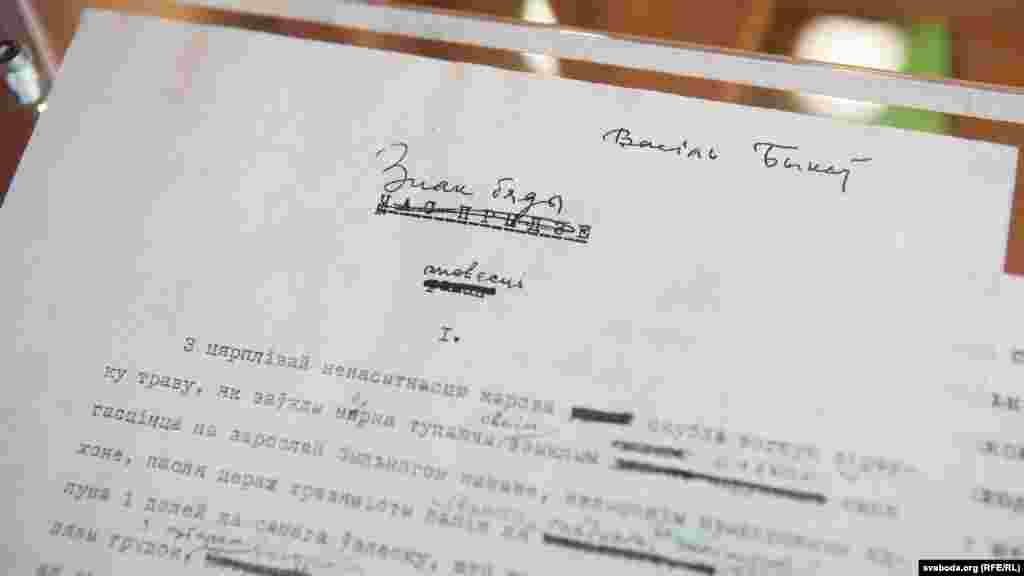 Рукапіс «Знака бяды»